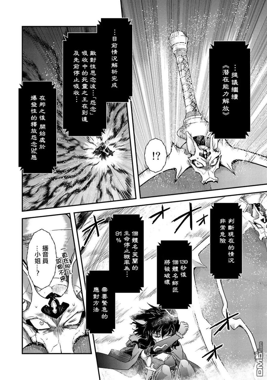 转生成为魔剑 第39话 第8页