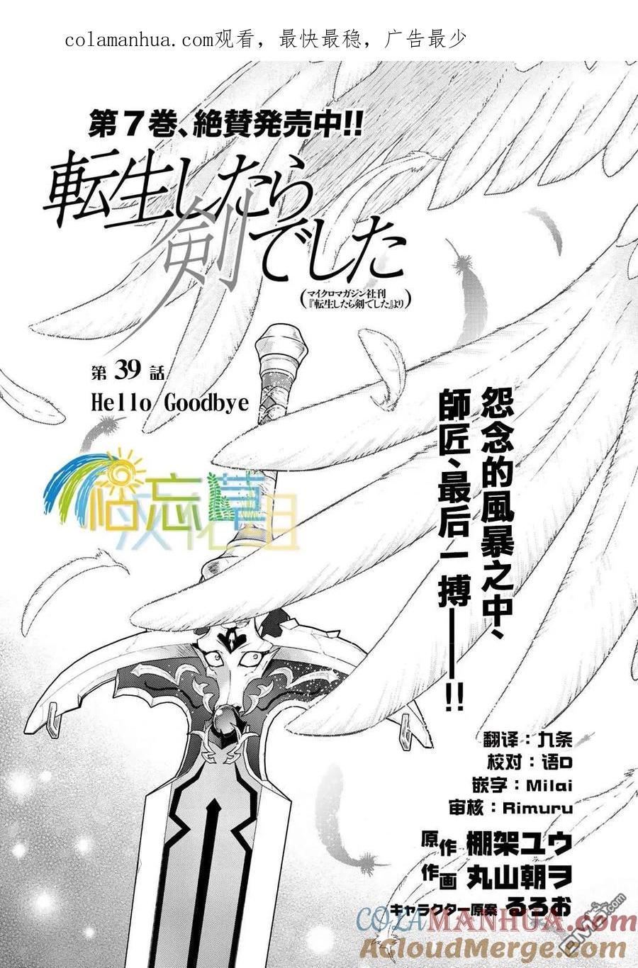 转生成为魔剑 第39话 第1页