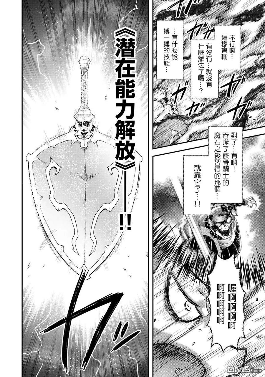 转生成为魔剑 第39话 第6页