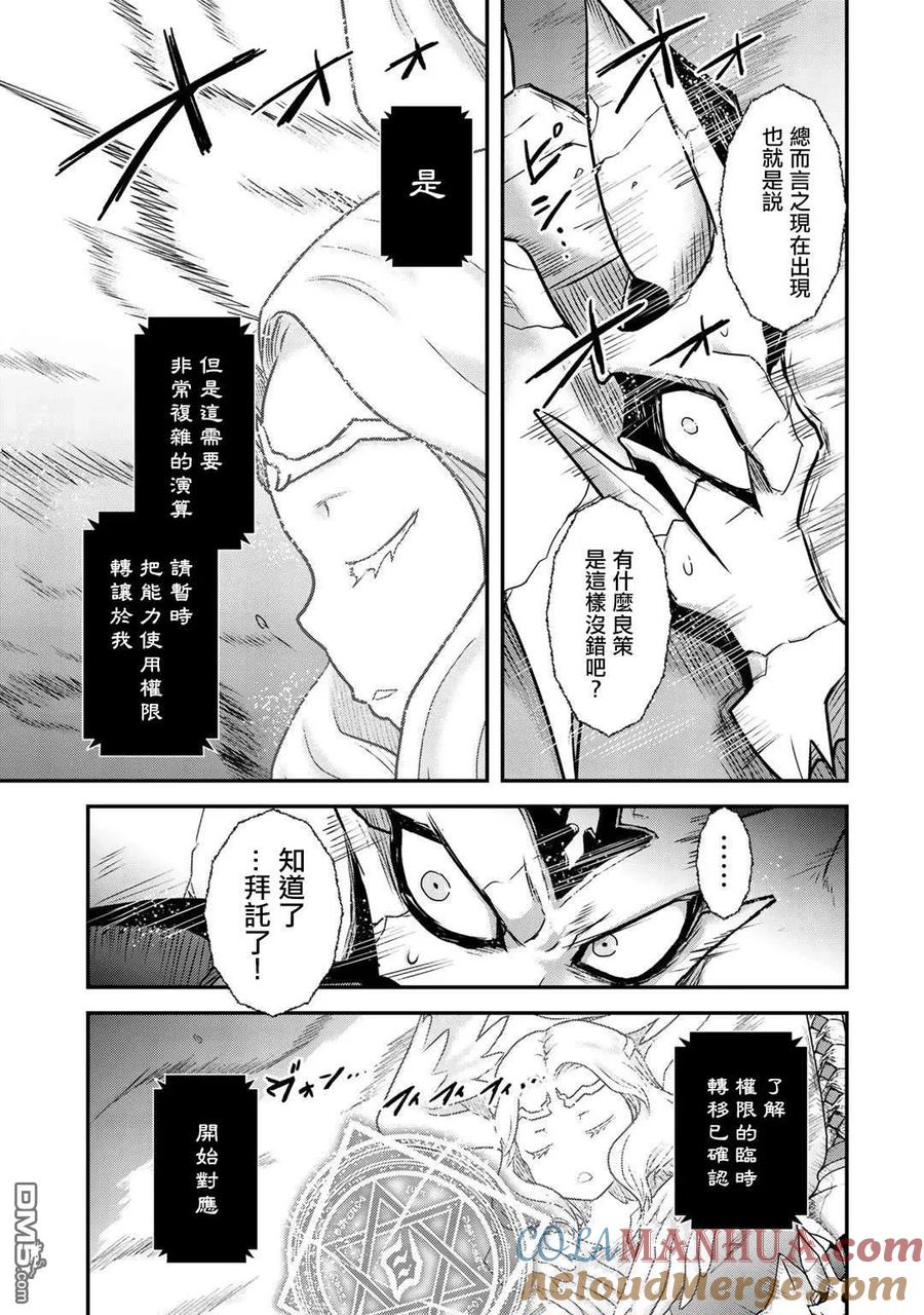 转生成为魔剑 第39话 第11页