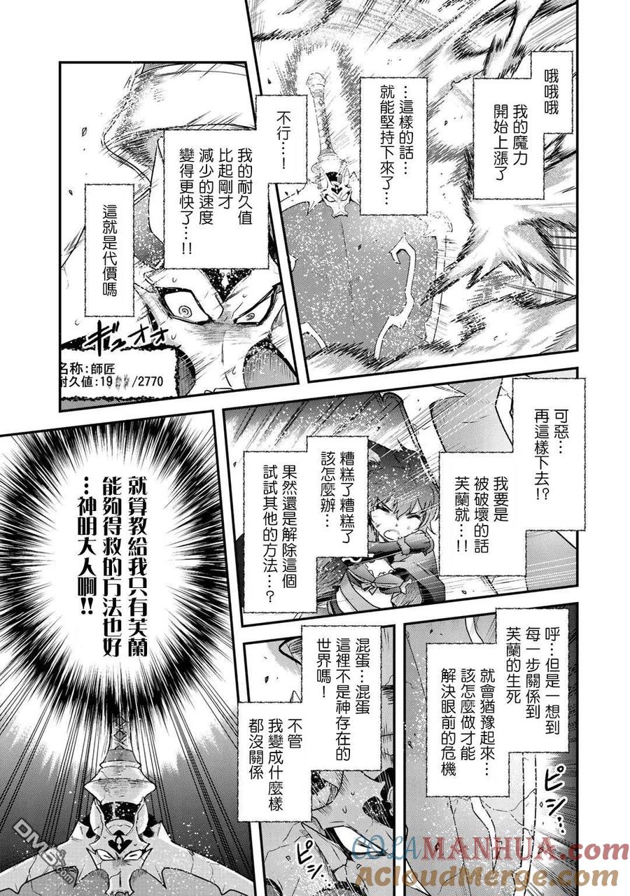 转生成为魔剑 第39话 第7页