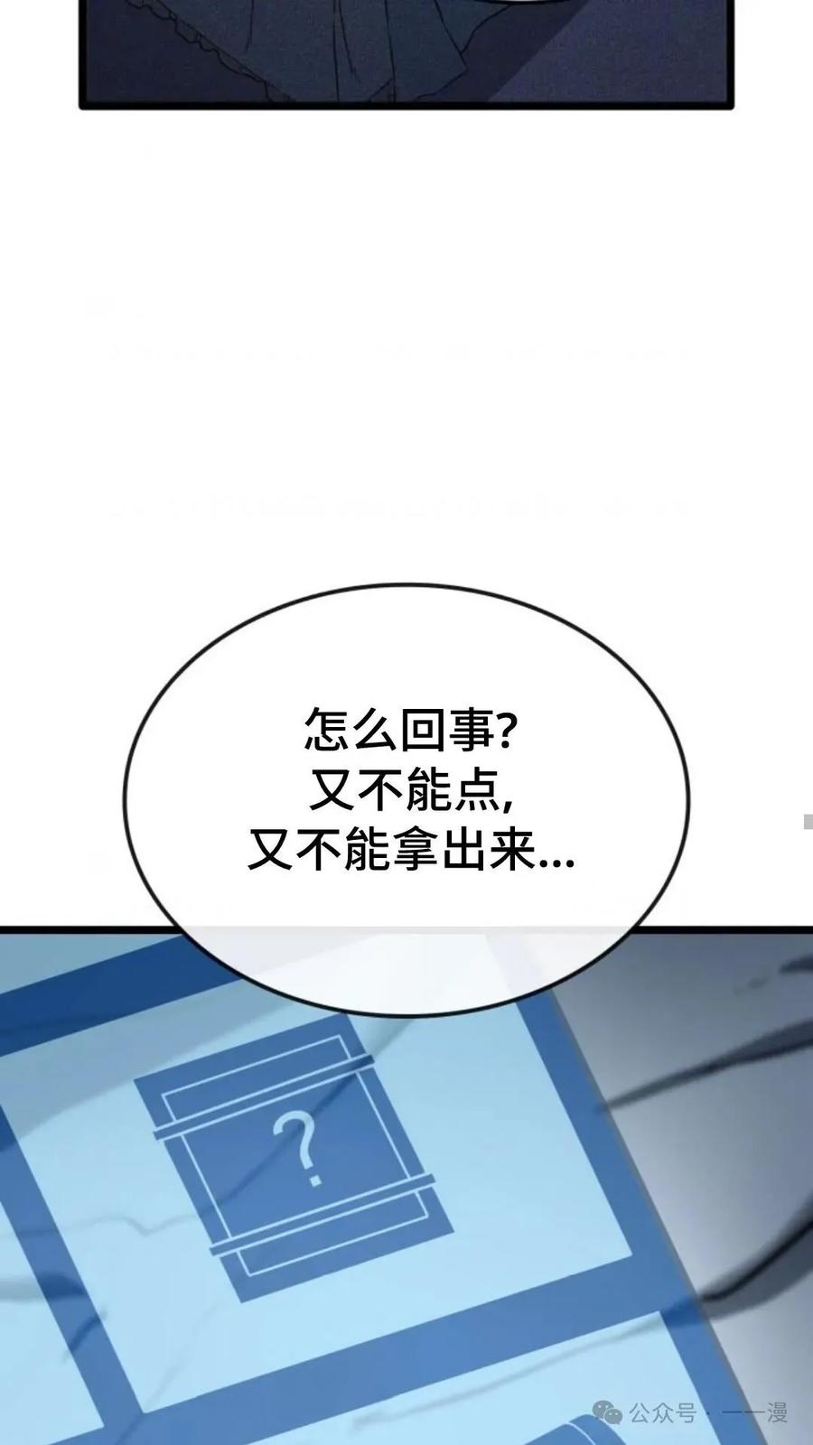 《伯爵家的小儿子是玩家》第6集 第70页
