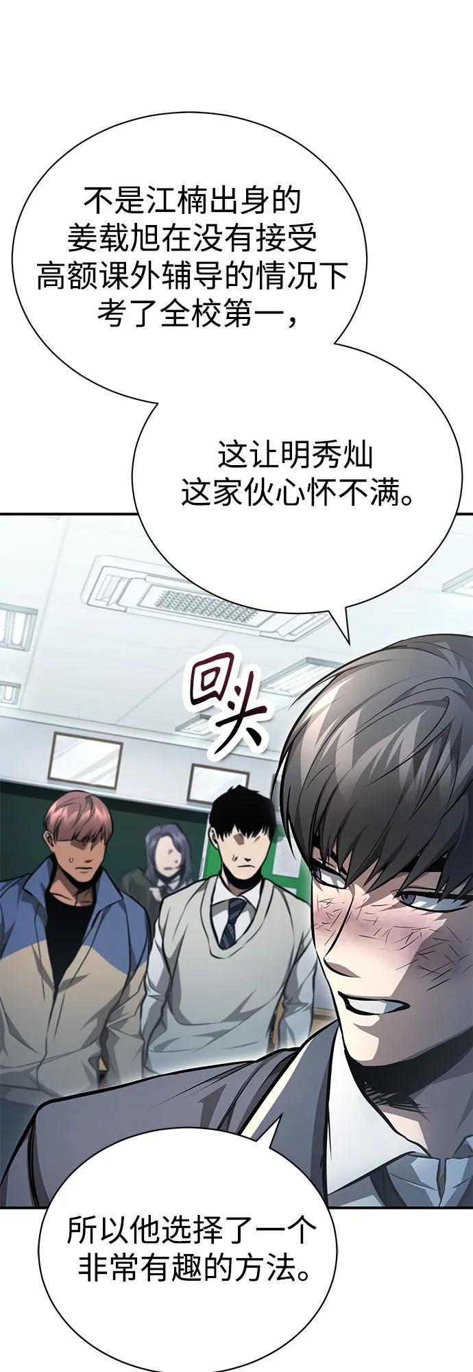 恶之复仇 - [第61话] 彼此不一样的信任 - 第15张图