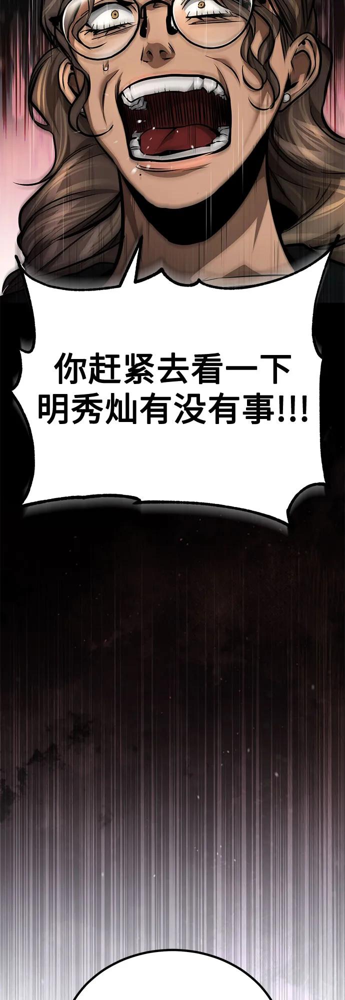 恶之复仇 - [第61话] 彼此不一样的信任 - 第12张图