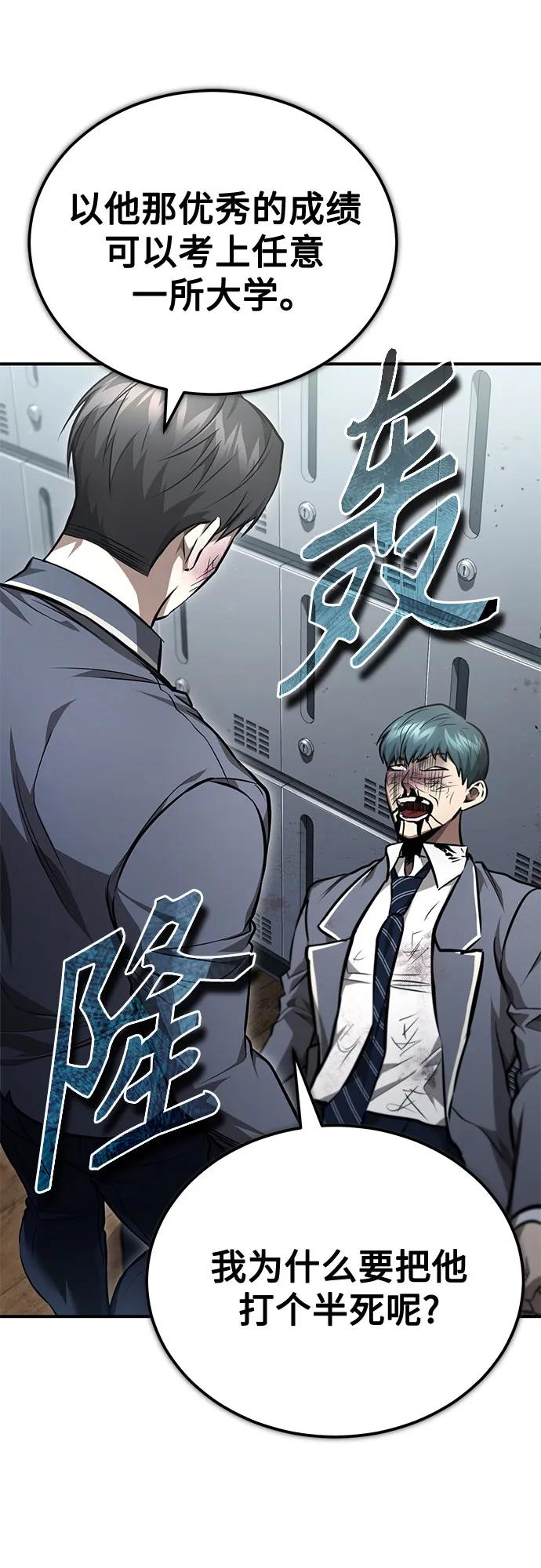 恶之复仇 - [第61话] 彼此不一样的信任 - 第14张图