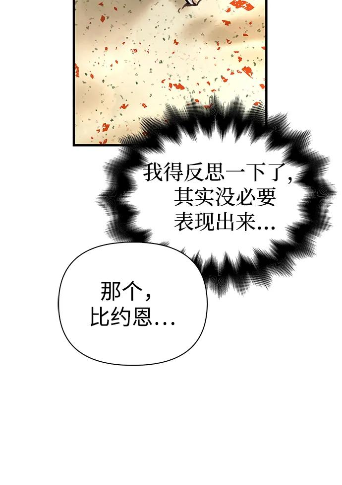 化身野蛮人在异界生存 [第62话] 次元崩塌 第84页