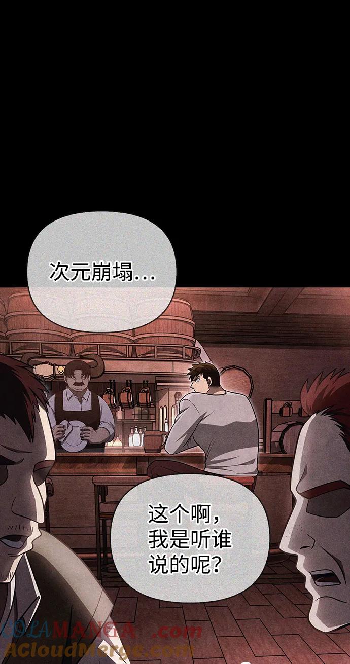 化身野蛮人在异界生存 [第62话] 次元崩塌 第113页