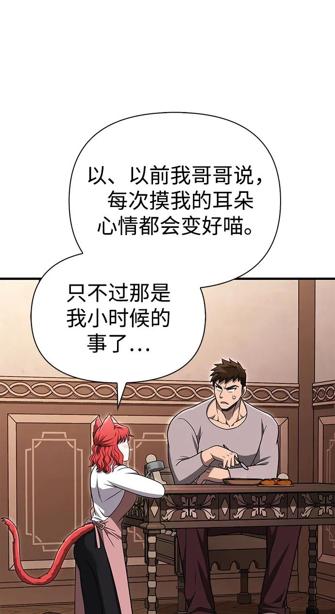 化身野蛮人在异界生存 [第62话] 次元崩塌 第87页