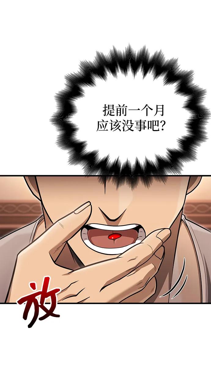 化身野蛮人在异界生存 [第62话] 次元崩塌 第122页