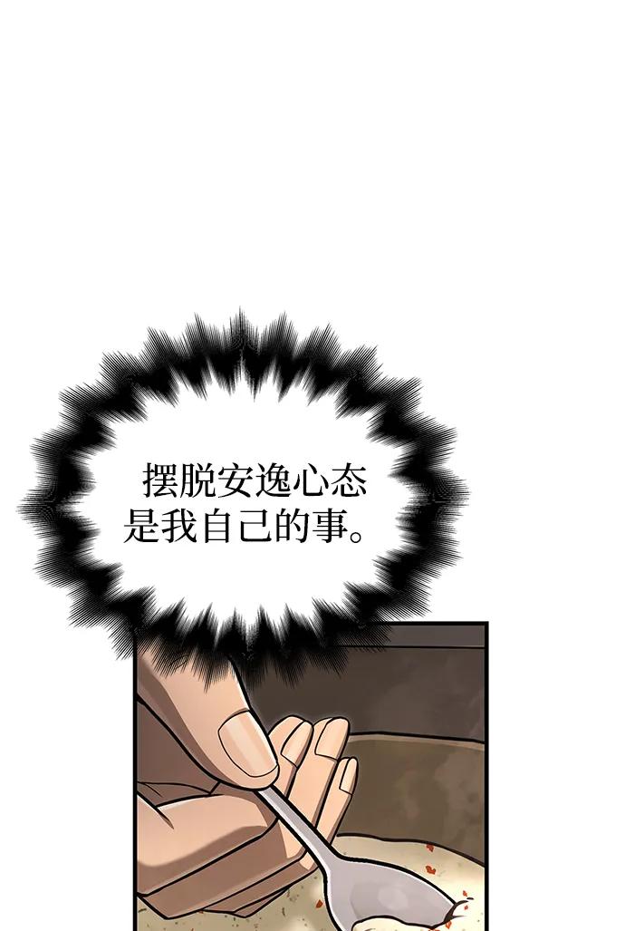 化身野蛮人在异界生存 [第62话] 次元崩塌 第83页