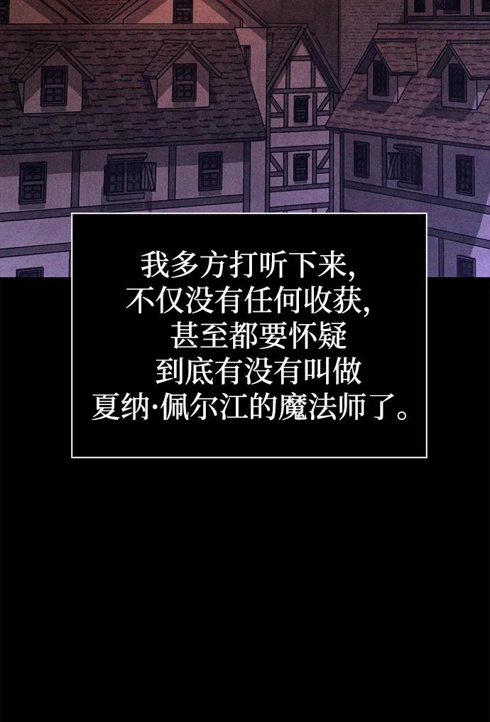 化身野蛮人在异界生存 [第62话] 次元崩塌 第111页