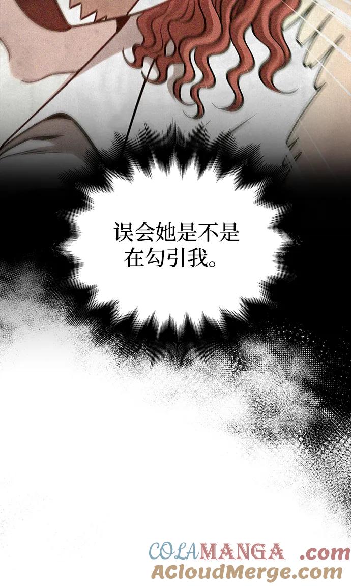 化身野蛮人在异界生存 [第62话] 次元崩塌 第93页