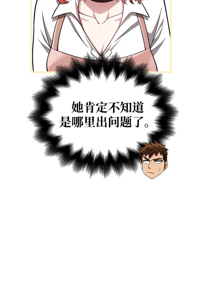 化身野蛮人在异界生存 [第62话] 次元崩塌 第90页