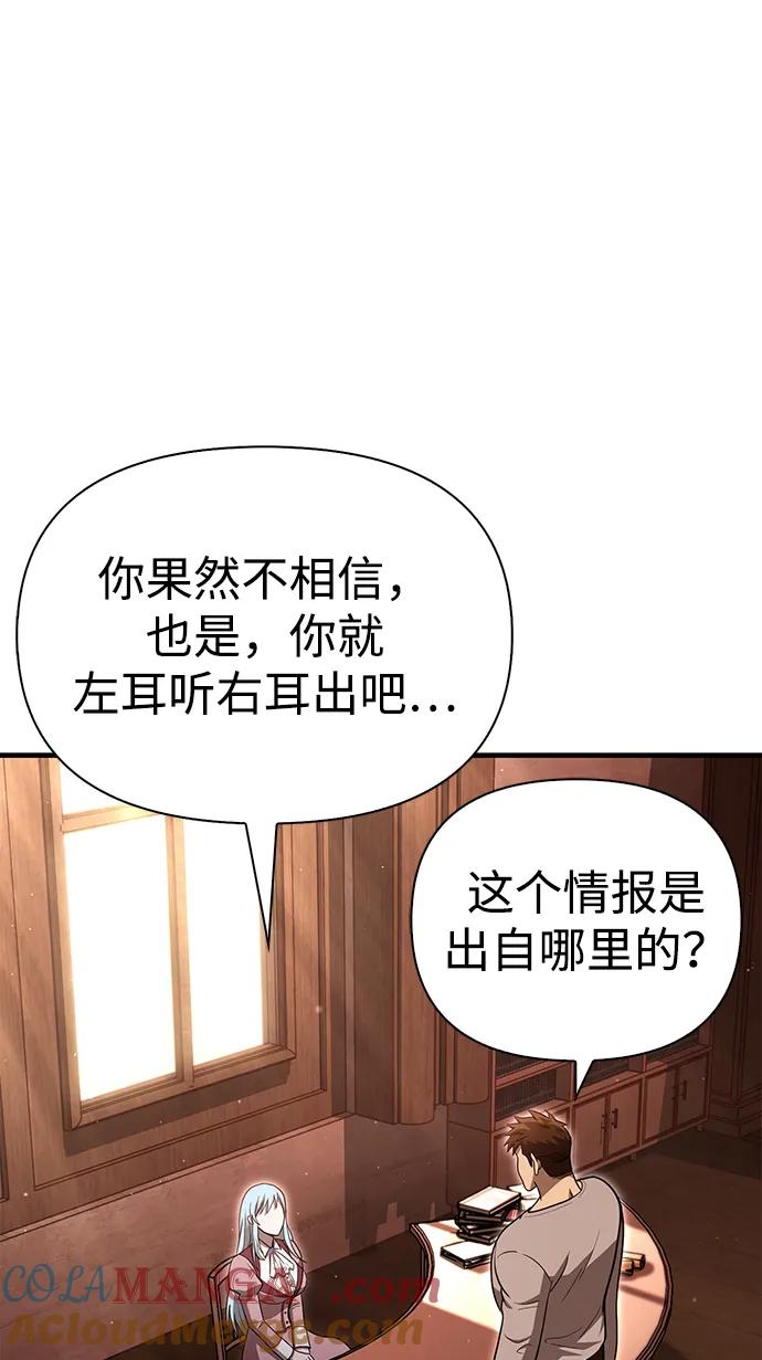 化身野蛮人在异界生存 [第62话] 次元崩塌 第105页