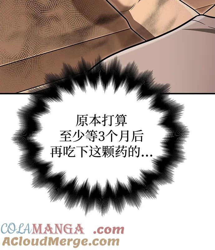 化身野蛮人在异界生存 [第62话] 次元崩塌 第121页