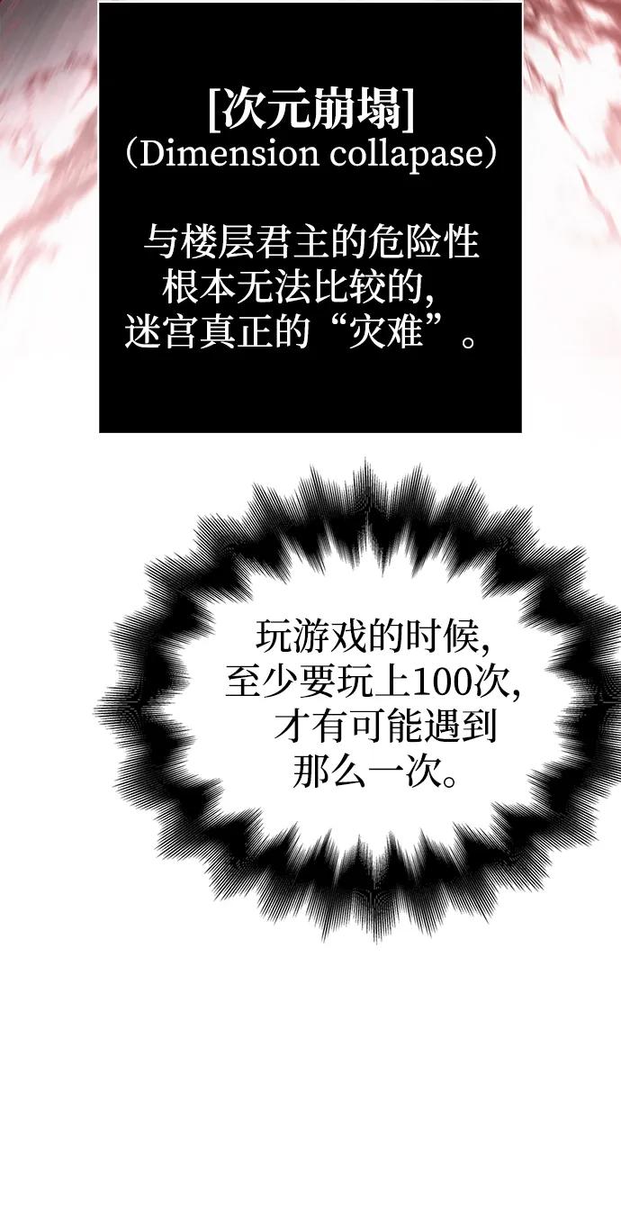 化身野蛮人在异界生存 [第62话] 次元崩塌 第103页