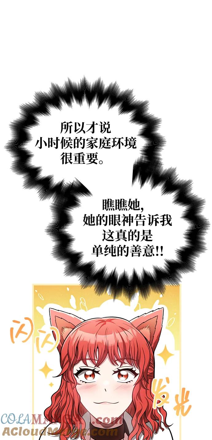 化身野蛮人在异界生存 [第62话] 次元崩塌 第89页