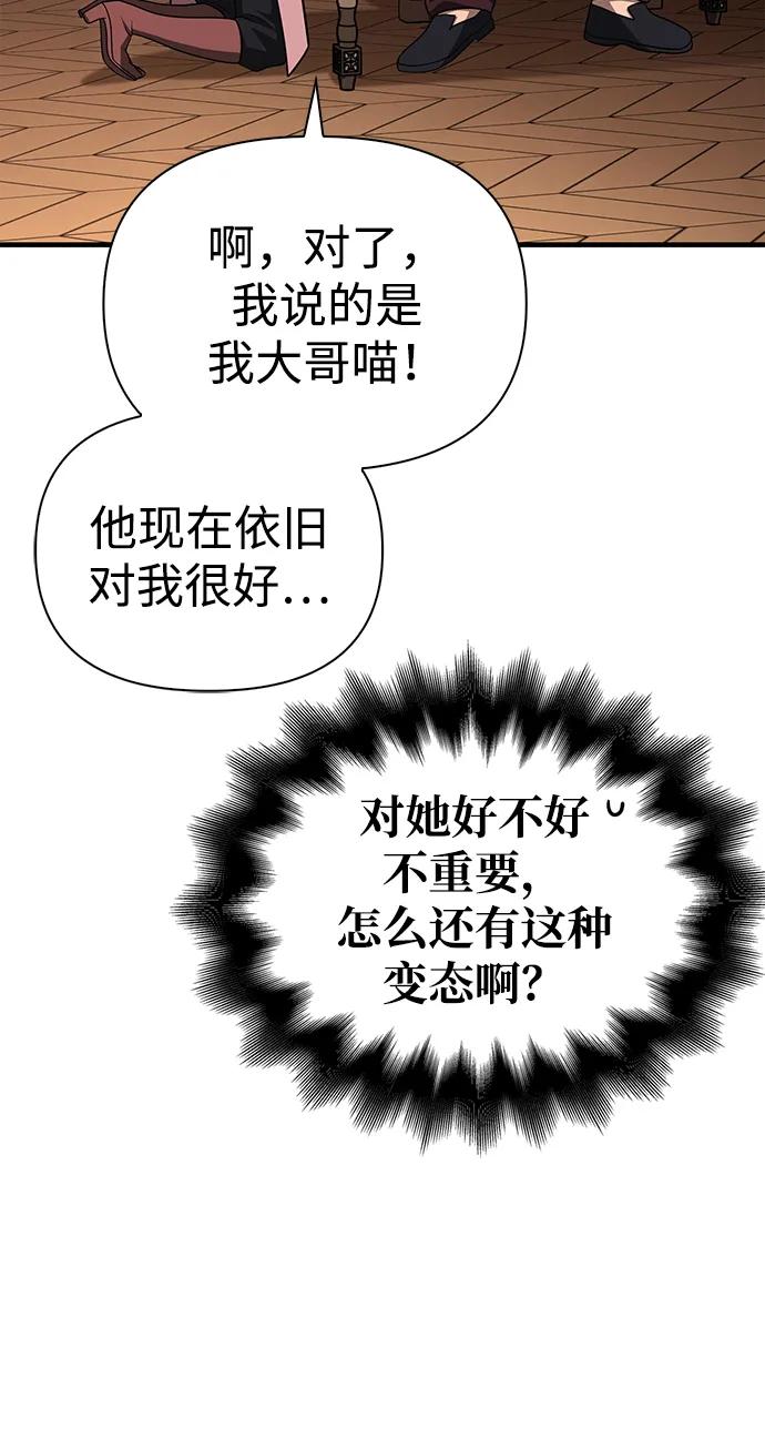化身野蛮人在异界生存 [第62话] 次元崩塌 第88页