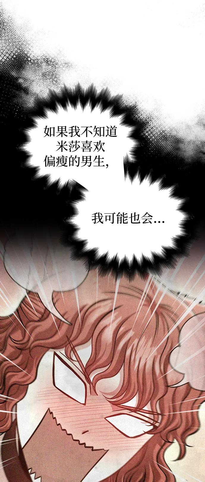 化身野蛮人在异界生存 [第62话] 次元崩塌 第92页