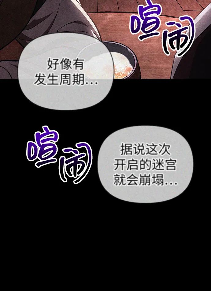 化身野蛮人在异界生存 [第62话] 次元崩塌 第114页