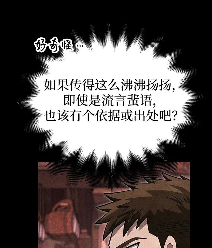 化身野蛮人在异界生存 [第62话] 次元崩塌 第115页