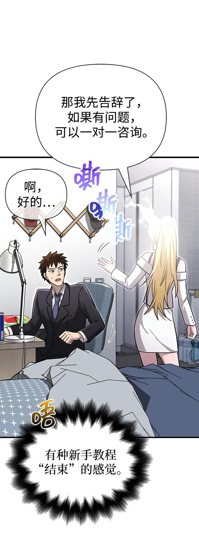 化身野蛮人在异界生存 [第63话] 昵称 第56页