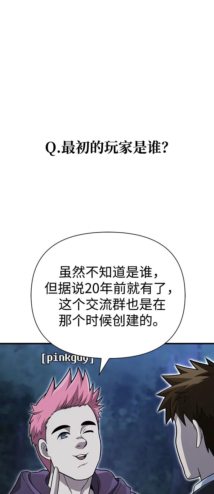 化身野蛮人在异界生存 [第63话] 昵称 第94页