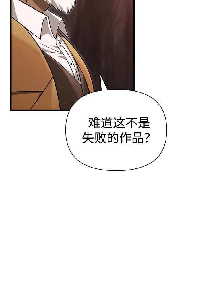 化身野蛮人在异界生存 [第63话] 昵称 第122页