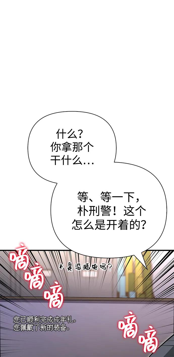 化身野蛮人在异界生存 [第63话] 昵称 第14页