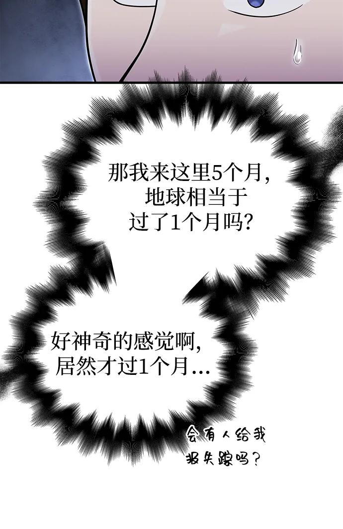 化身野蛮人在异界生存 [第63话] 昵称 第91页