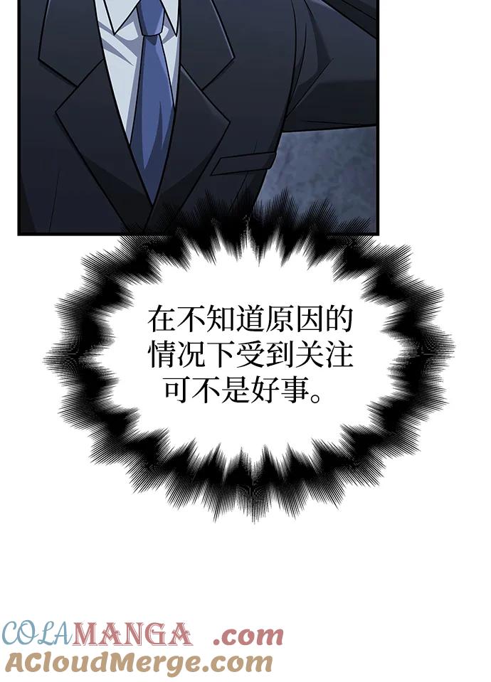 化身野蛮人在异界生存 [第63话] 昵称 第77页