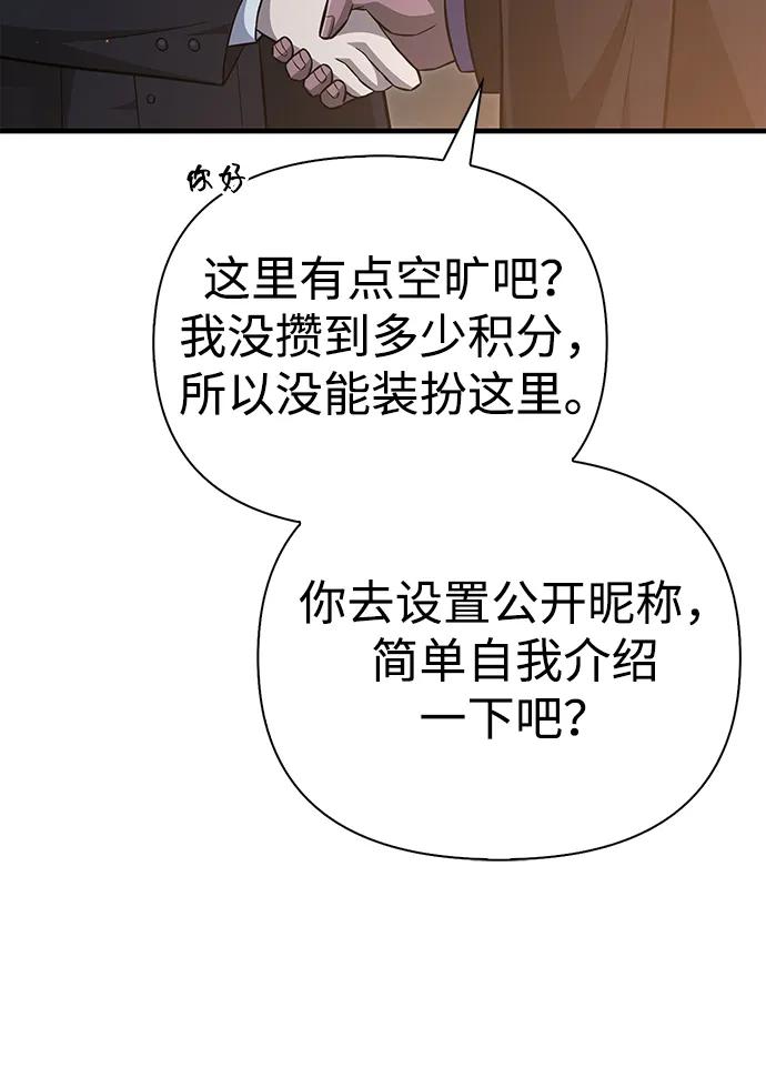 化身野蛮人在异界生存 [第63话] 昵称 第62页
