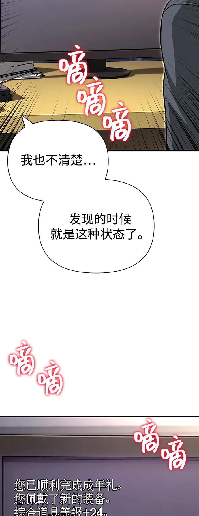 化身野蛮人在异界生存 [第63话] 昵称 第15页