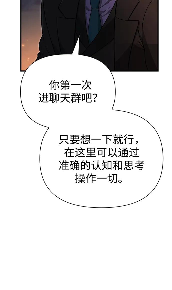 化身野蛮人在异界生存 [第63话] 昵称 第64页