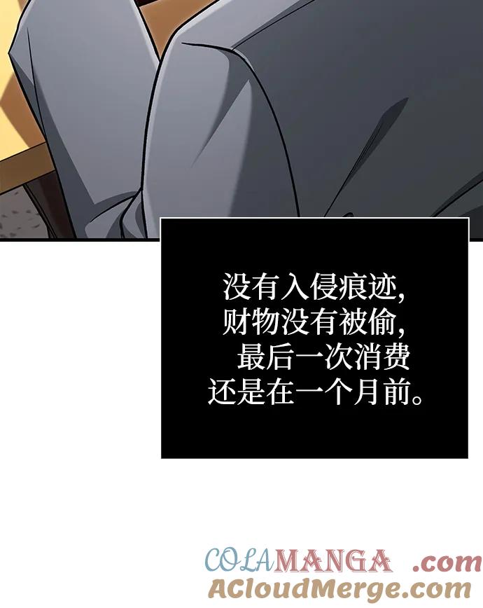 化身野蛮人在异界生存 [第63话] 昵称 第9页
