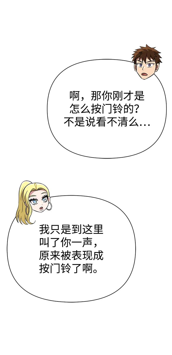 化身野蛮人在异界生存 [第63话] 昵称 第46页