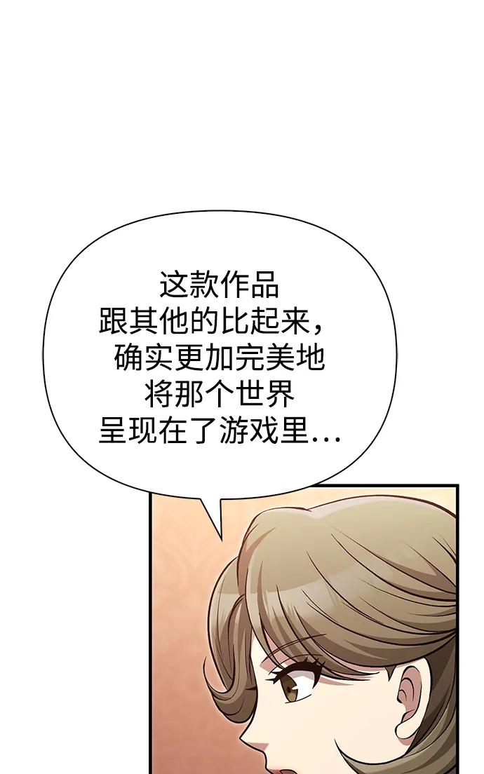 化身野蛮人在异界生存 [第63话] 昵称 第119页