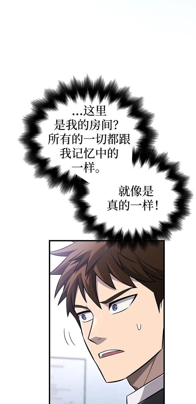 化身野蛮人在异界生存 [第63话] 昵称 第32页