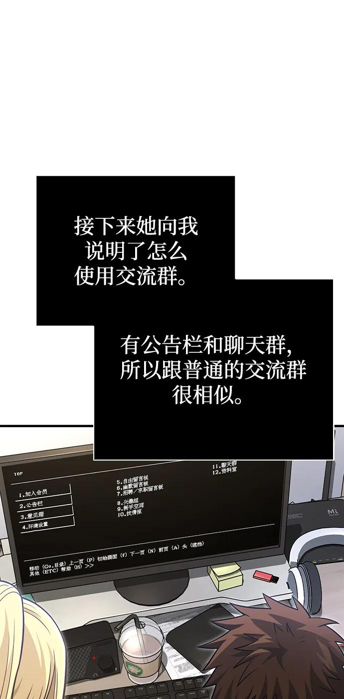 化身野蛮人在异界生存 [第63话] 昵称 第51页