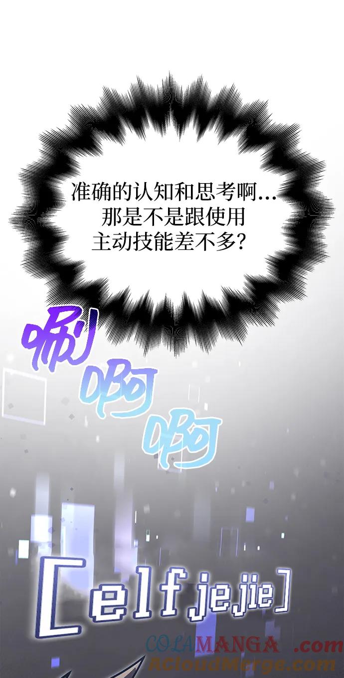 化身野蛮人在异界生存 [第63话] 昵称 第65页