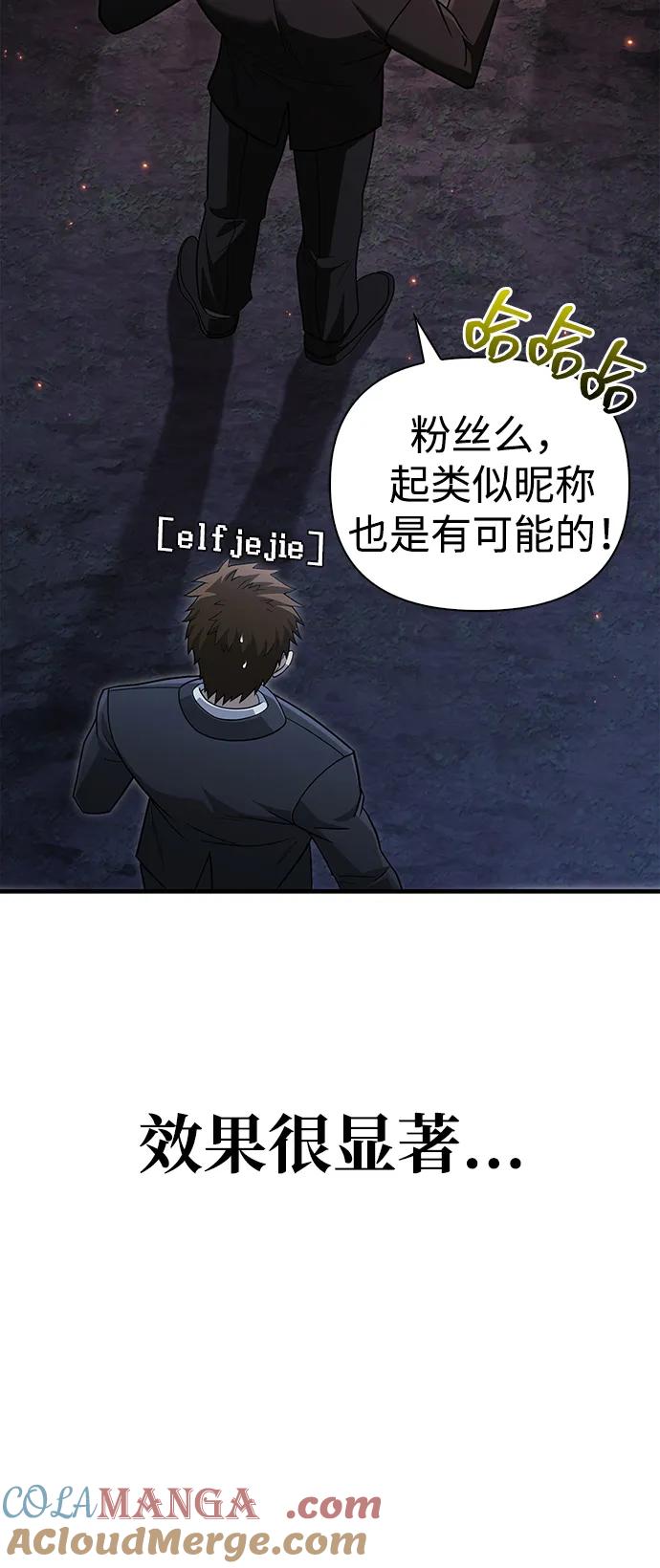 化身野蛮人在异界生存 [第63话] 昵称 第81页