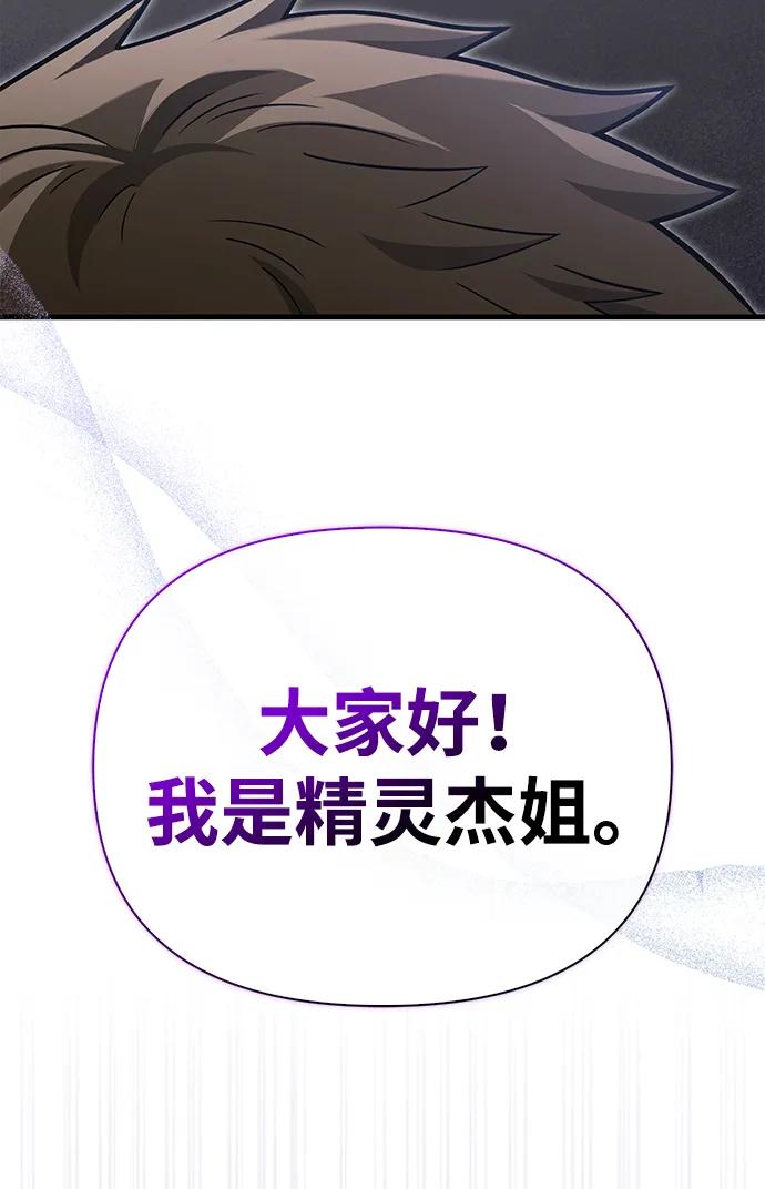 化身野蛮人在异界生存 [第63话] 昵称 第66页