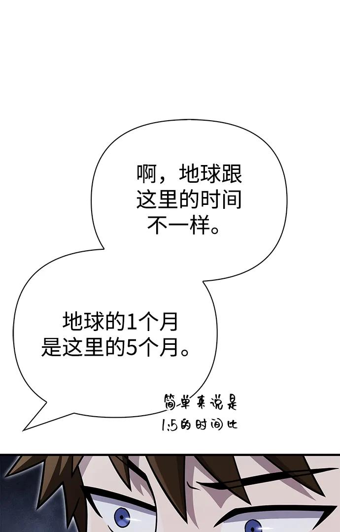 化身野蛮人在异界生存 [第63话] 昵称 第90页