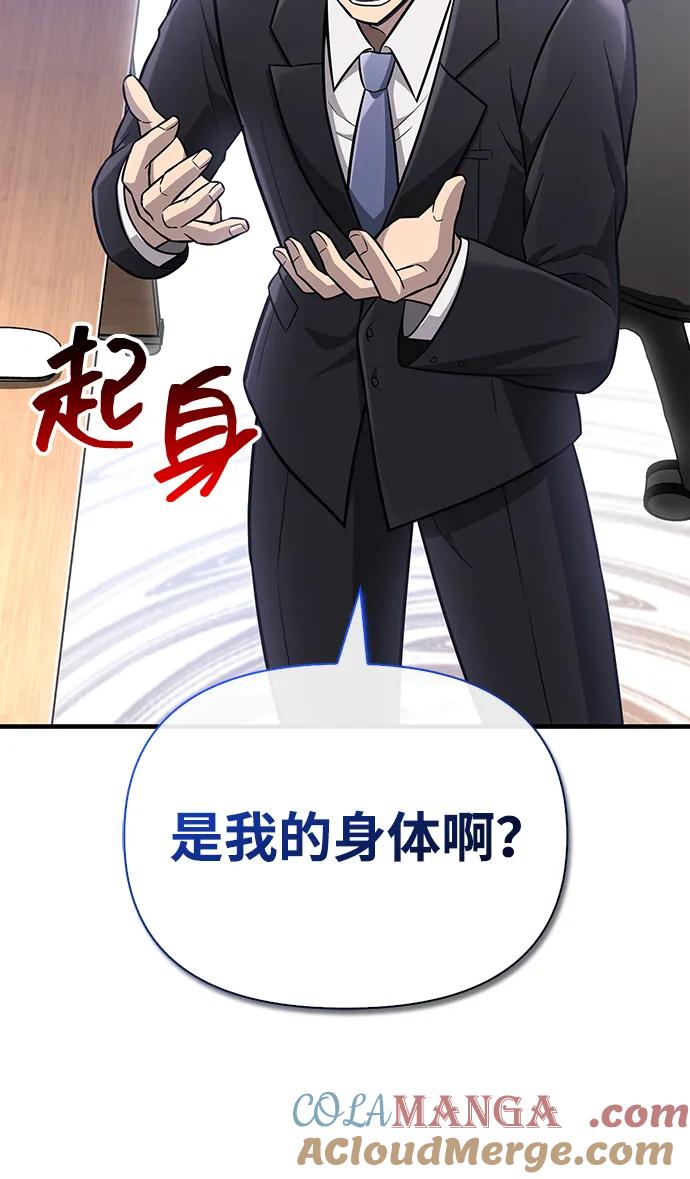 化身野蛮人在异界生存 [第63话] 昵称 第29页