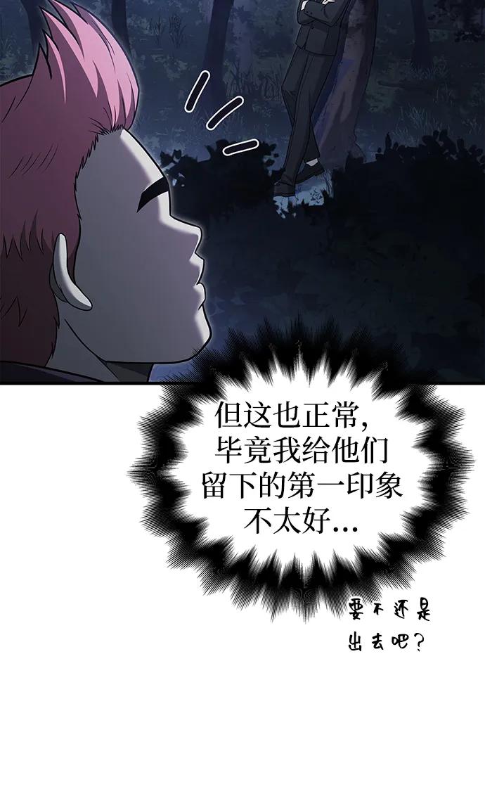化身野蛮人在异界生存 [第63话] 昵称 第83页
