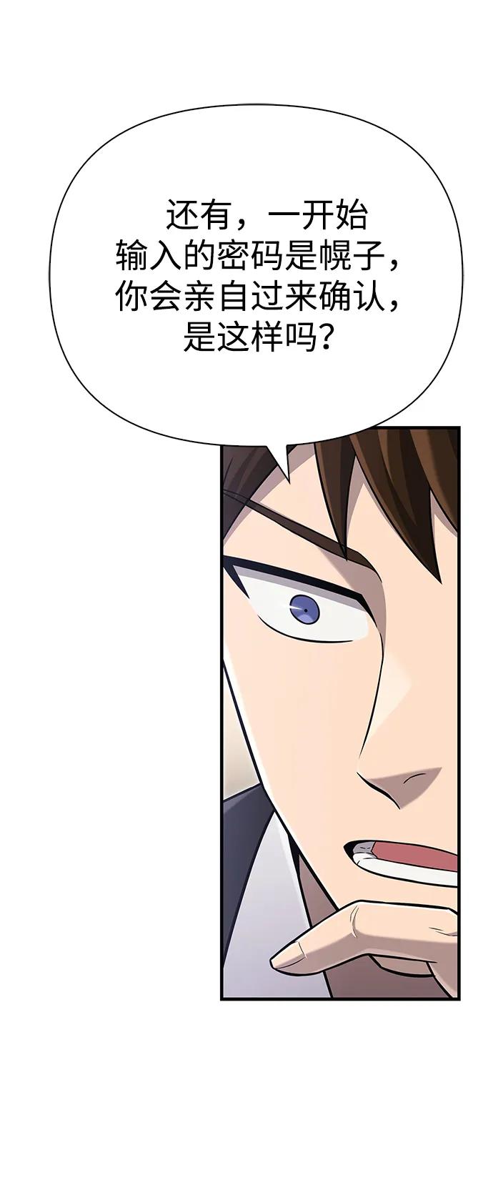 化身野蛮人在异界生存 [第63话] 昵称 第43页
