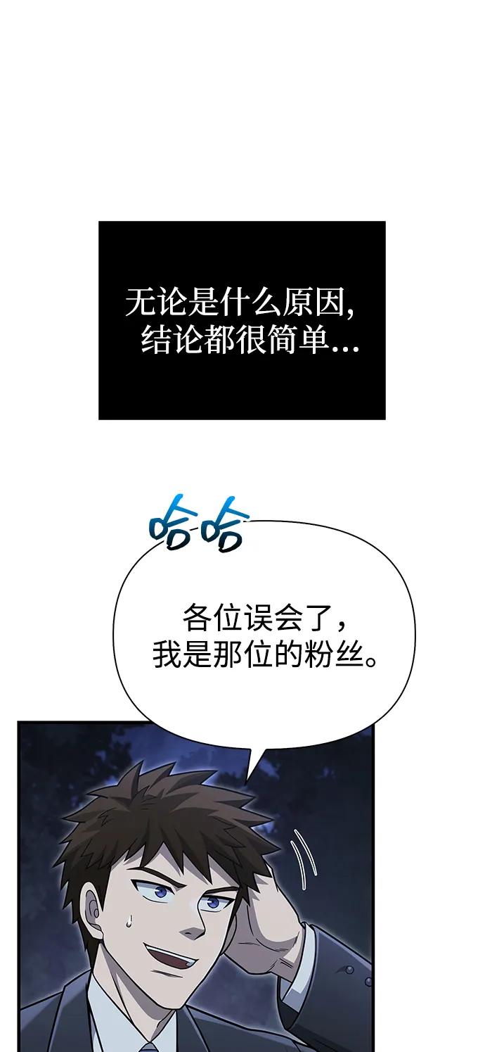 化身野蛮人在异界生存 [第63话] 昵称 第76页