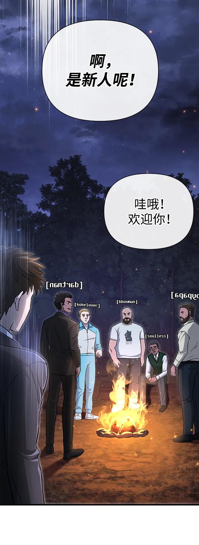 化身野蛮人在异界生存 [第63话] 昵称 第60页
