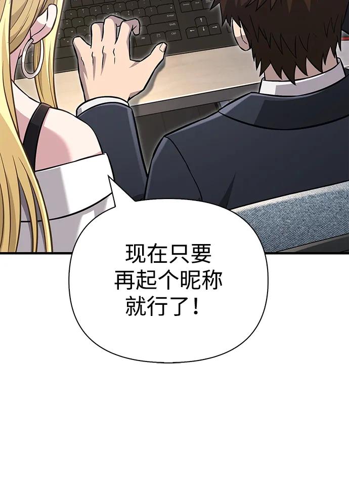 化身野蛮人在异界生存 [第63话] 昵称 第52页
