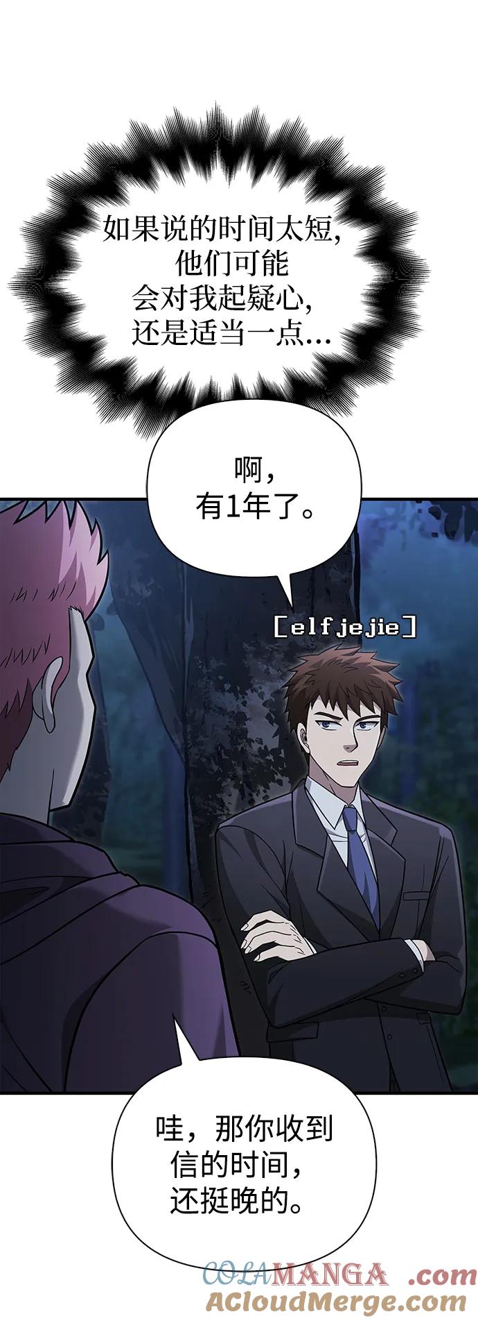 化身野蛮人在异界生存 [第63话] 昵称 第85页